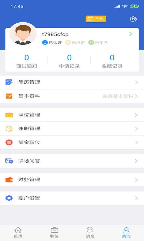 淮南人才网v3.0.13截图4