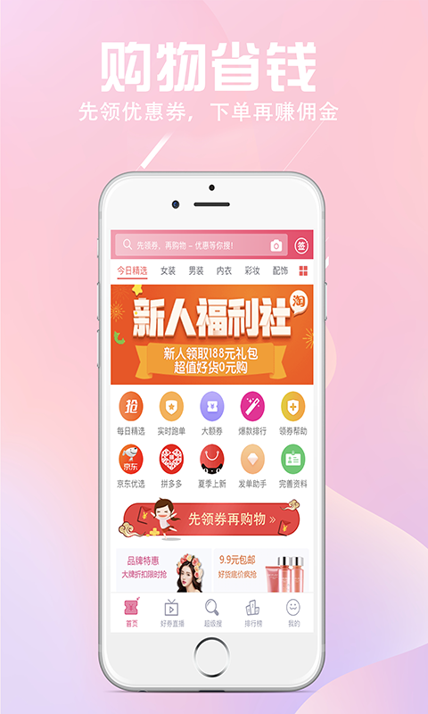 过日子优惠v0.0.17截图1