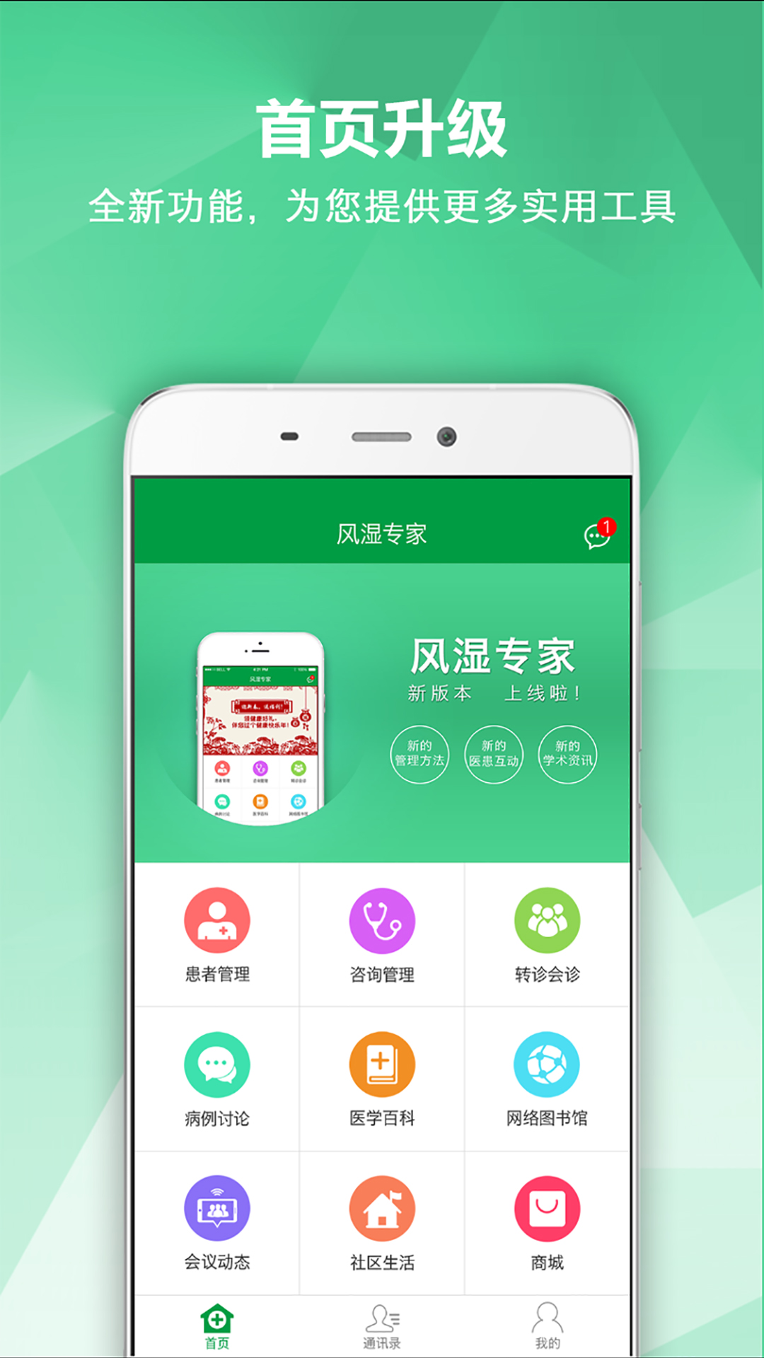 风湿专家v2.8.14截图1