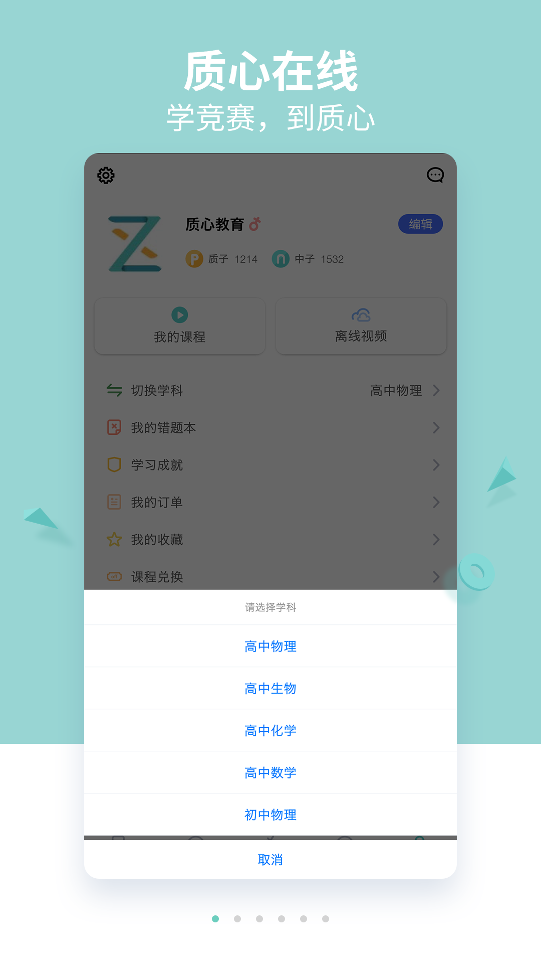 质心在线v2.2.9截图1