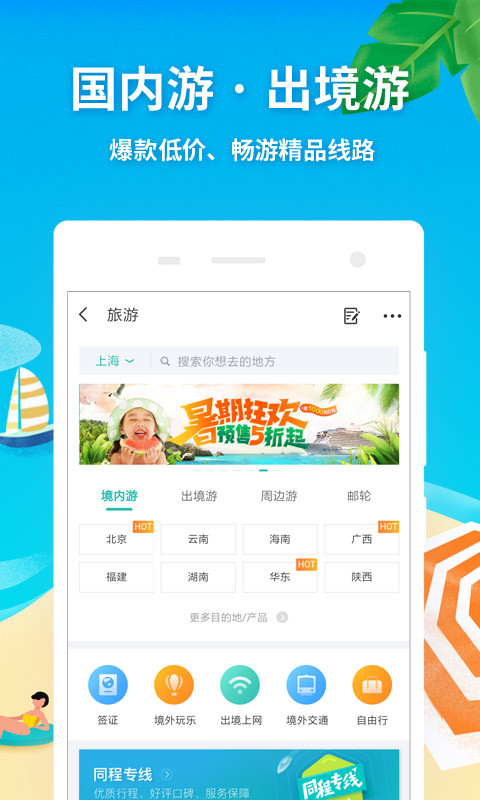 同程旅游v9.1.5.1截图5