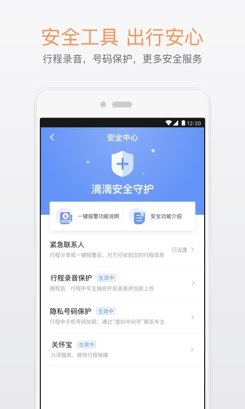 滴滴出行v5.2.50截图4