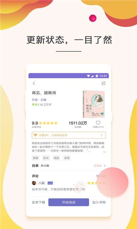 快看小说v3.9.2.3027截图4