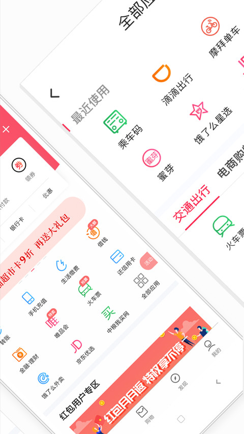 翼支付v8.6.1截图2