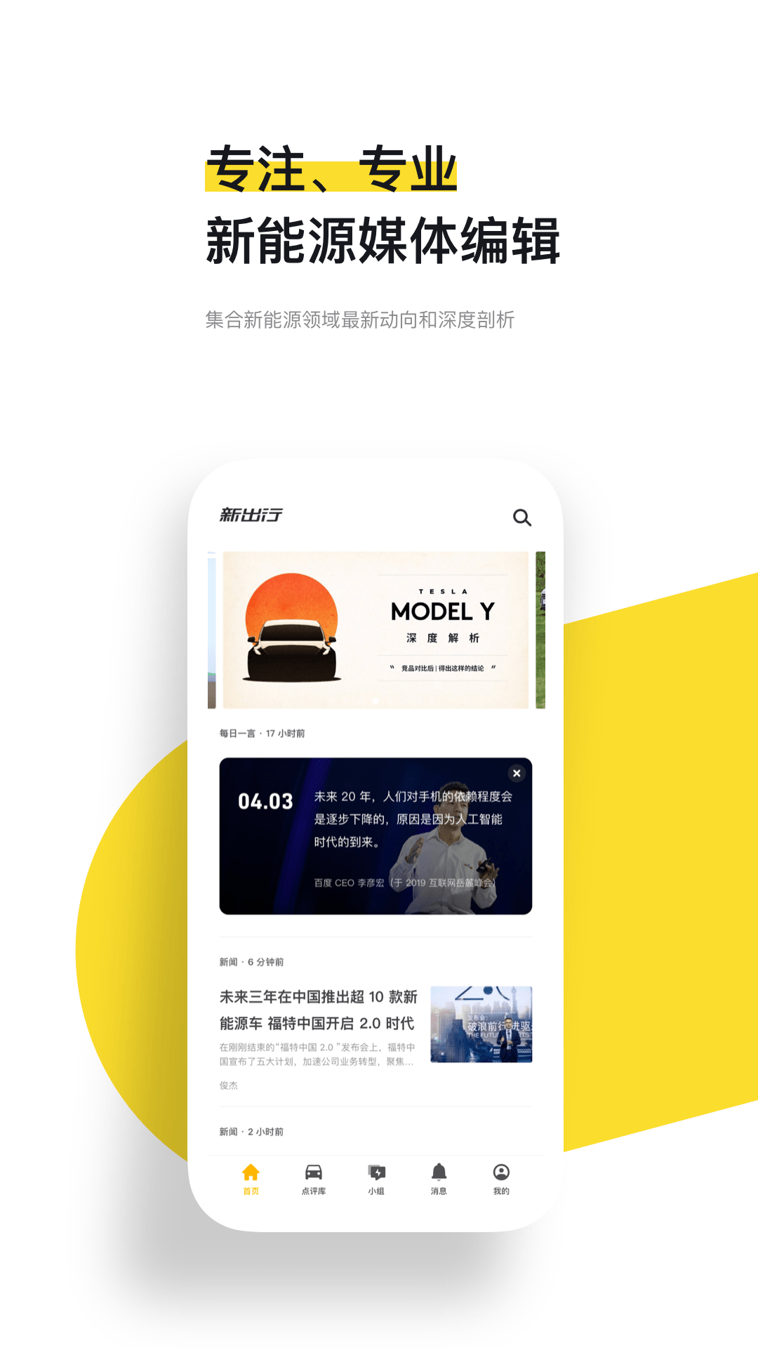 新出行v2.0.3截图1