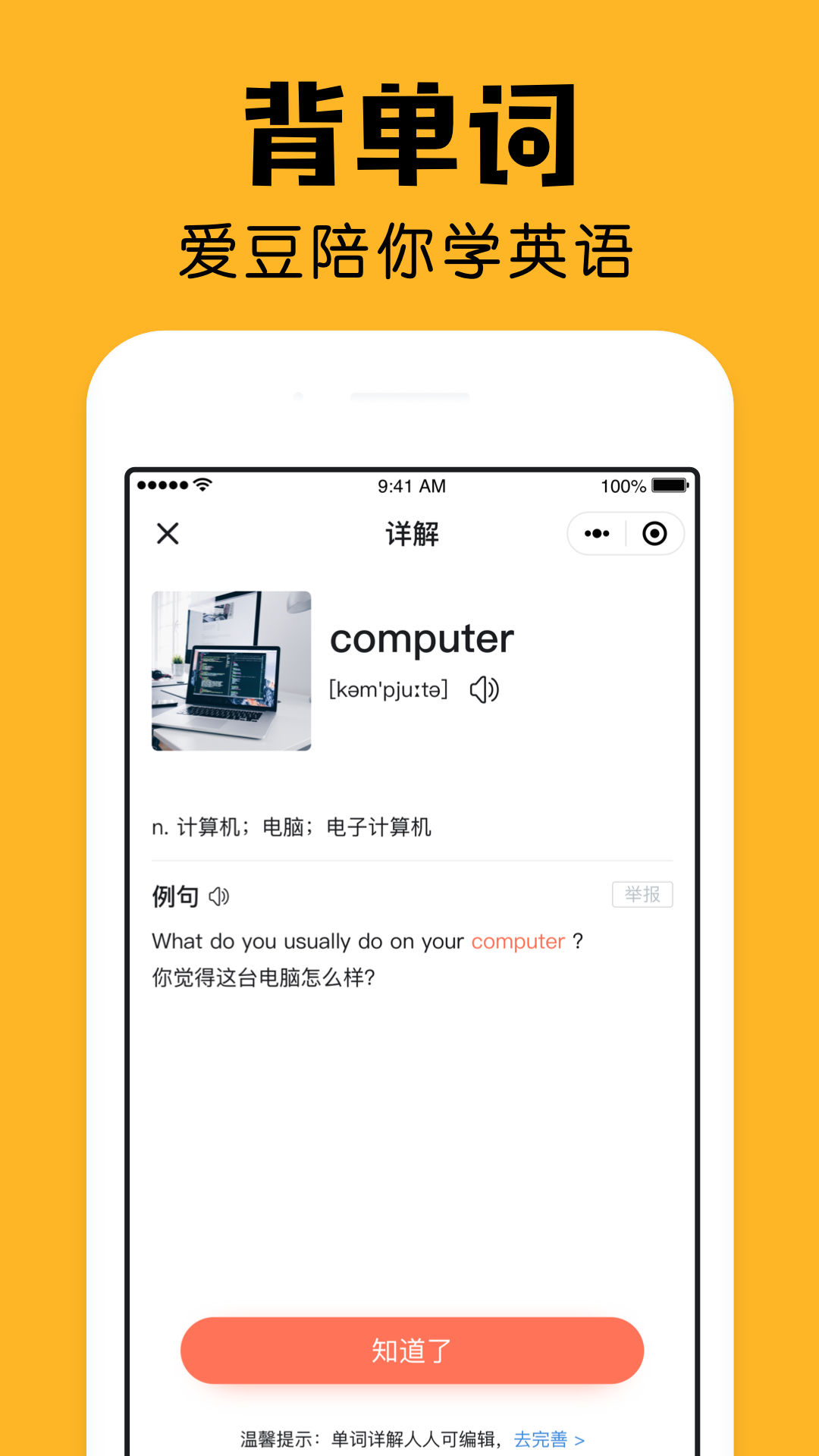 小陪伴-记账背单词v1.1.9截图3