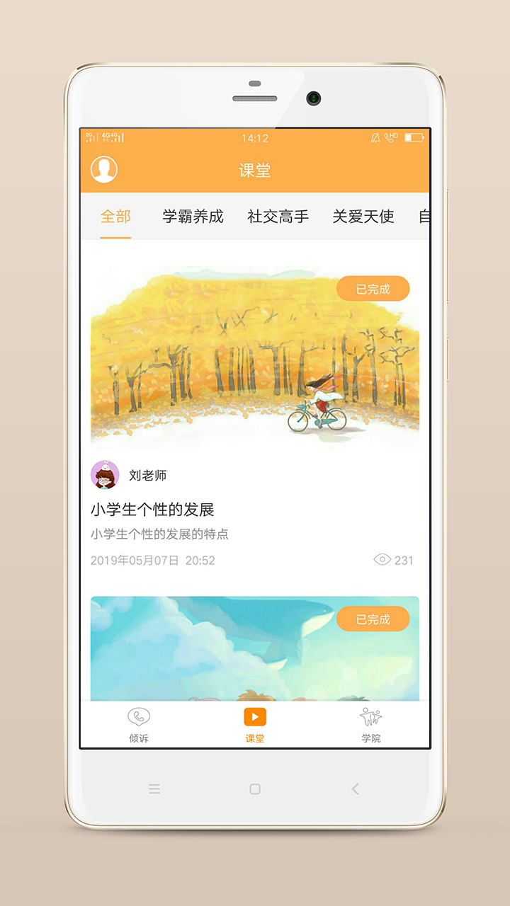 小冤家v4.2.3截图4