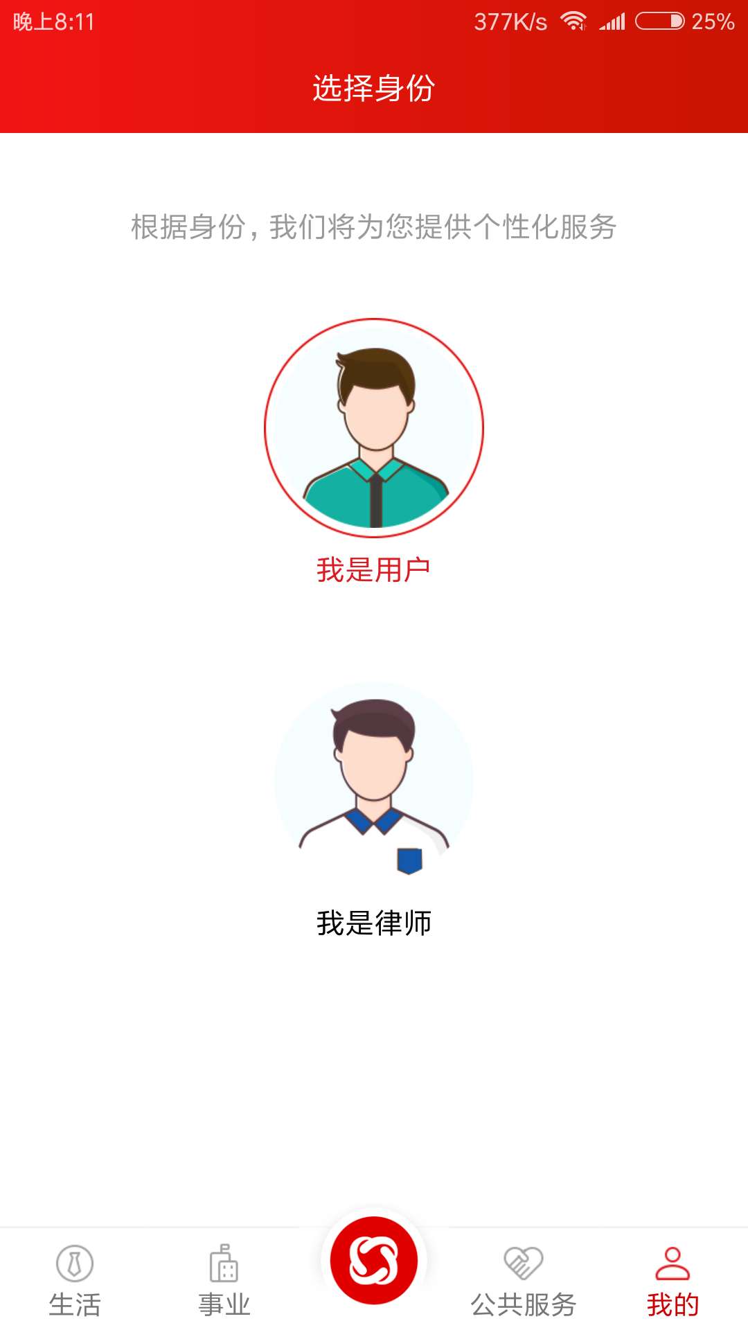 忠慧律师v2.0.6截图2