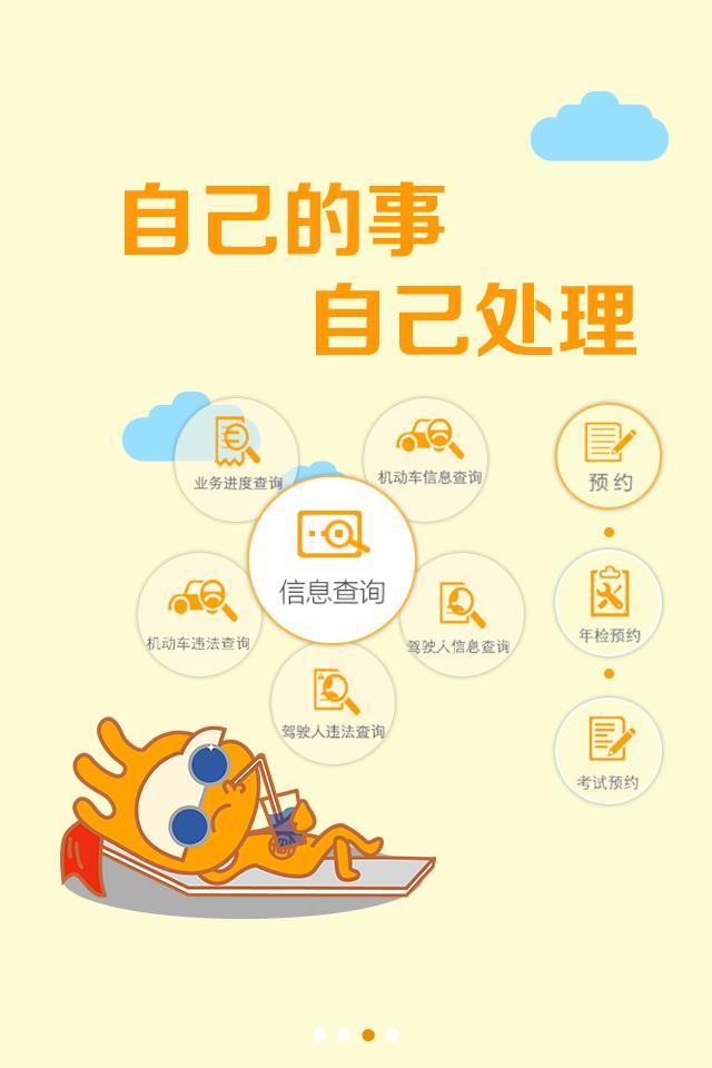 杭州车管截图3