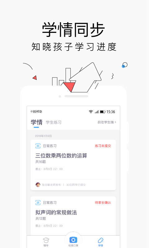 小盒家长v4.0.73截图1