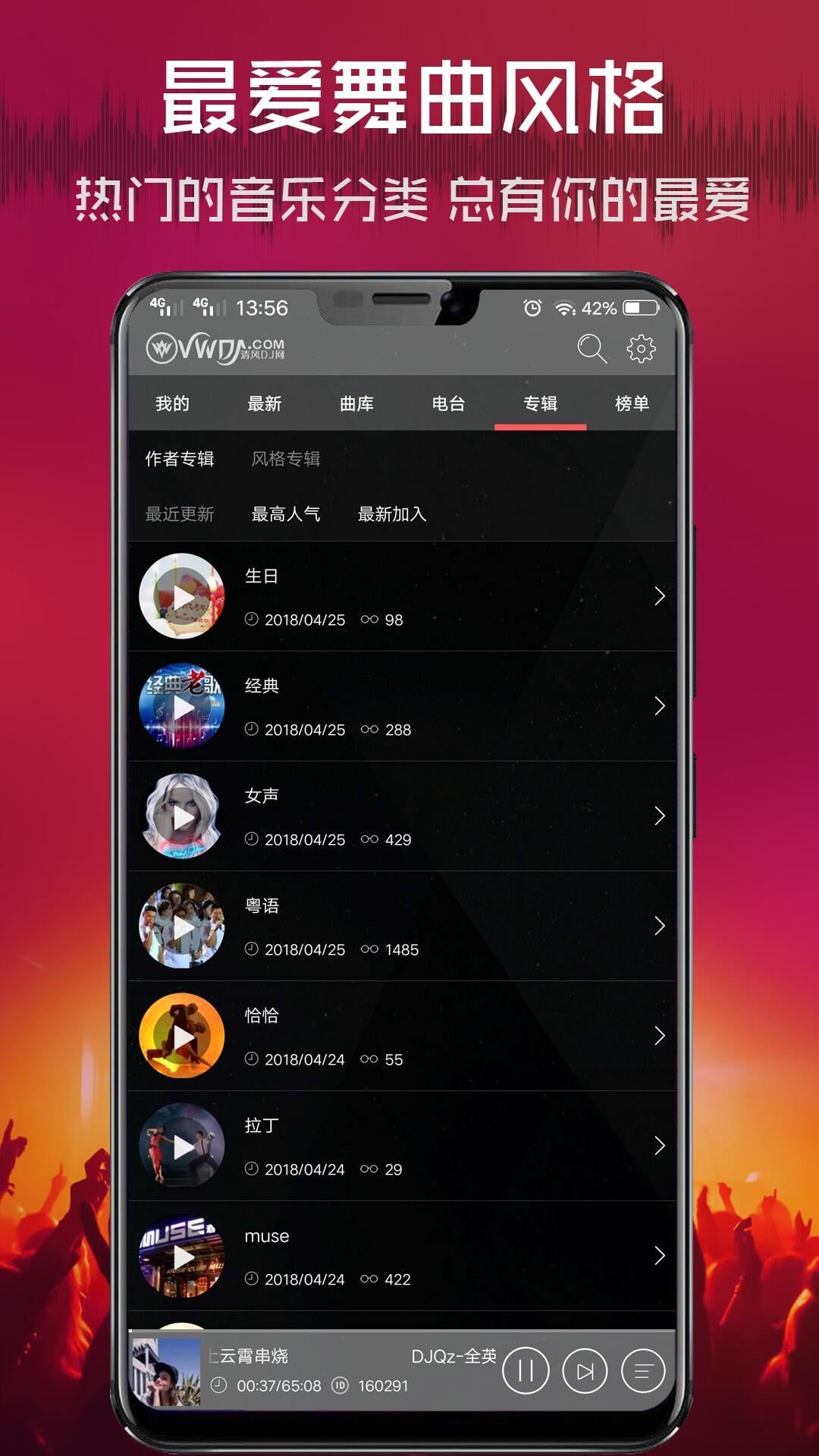 清风DJv2.3.1截图5