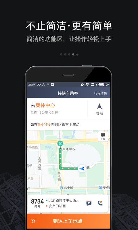 滴滴车主v5.1.52截图4