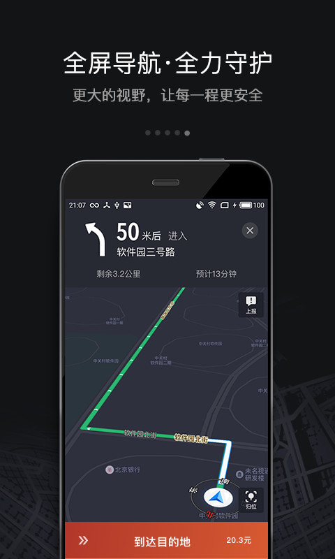 滴滴车主v5.1.52截图5