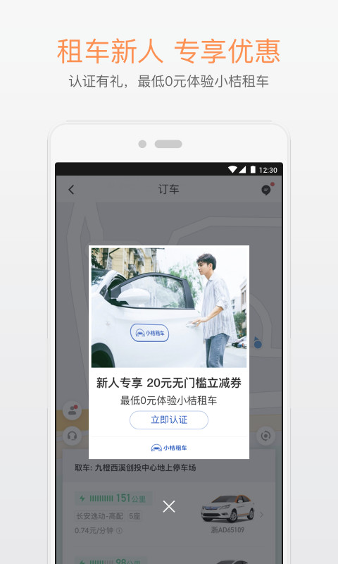 滴滴出行v5.2.50截图2