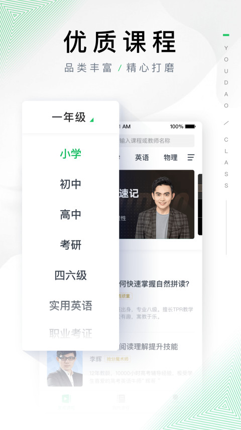 有道精品课v3.7.0截图2