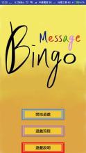 Bingo Message截图5