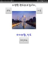 세계의 랜드마크 퀴즈截图3