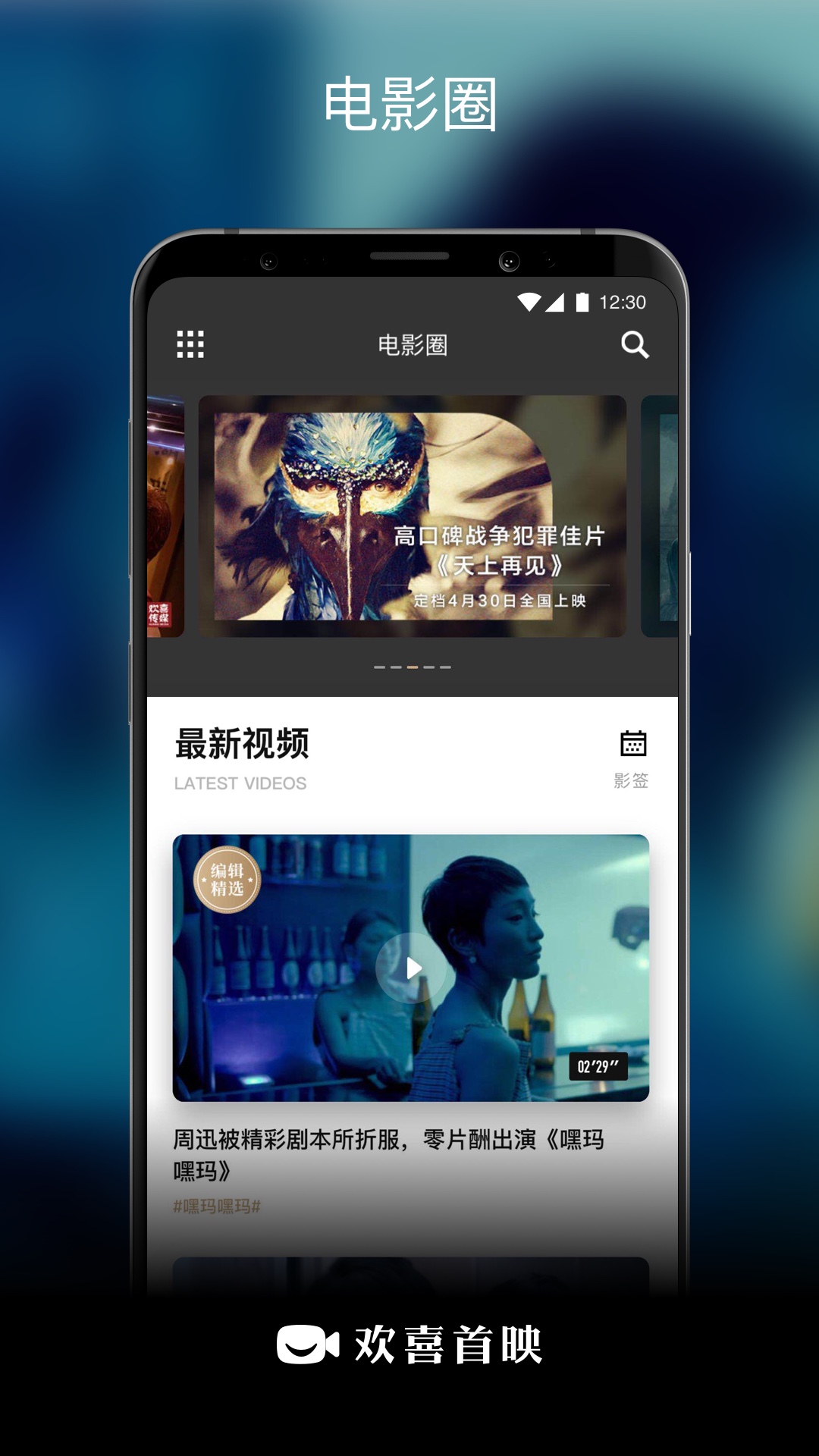 欢喜首映v4.3.0截图3