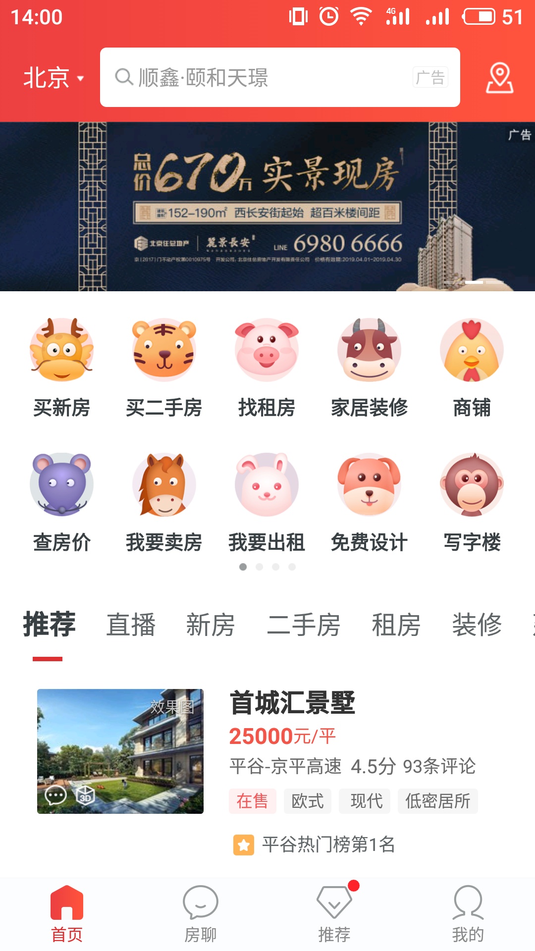 房天下v8.8.3截图1