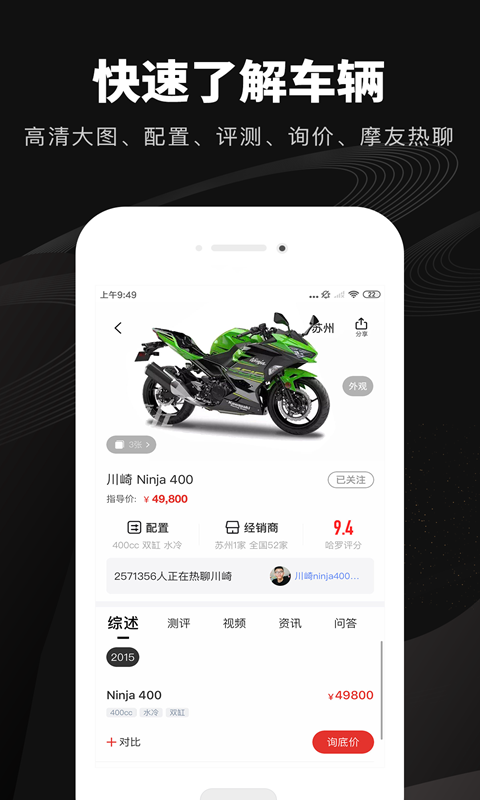 哈罗摩托v2.4.2截图3