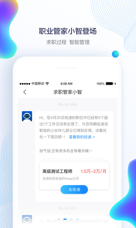 智联招聘v7.9.26截图3