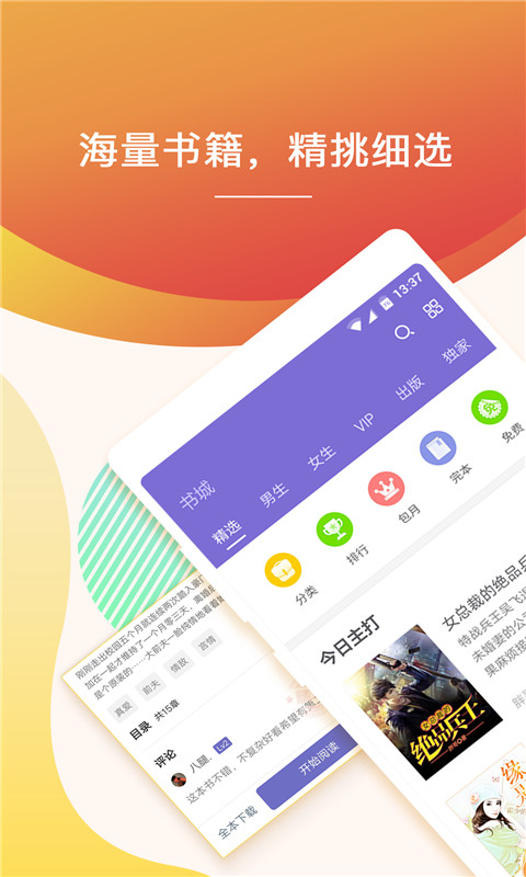 快看小说v3.9.2.3027截图1