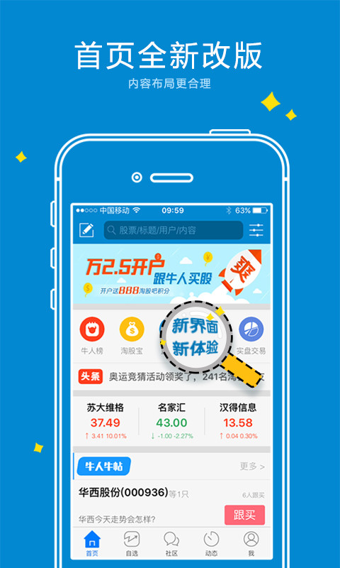 淘股吧v5.52截图5