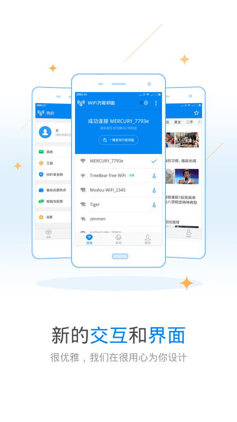 WiFi万能钥匙v4.3.62截图1