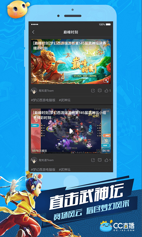 CC直播v3.0.0(449567)截图3