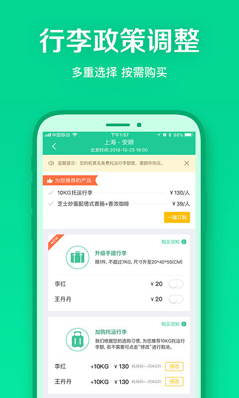 春秋航空v6.7.0截图3