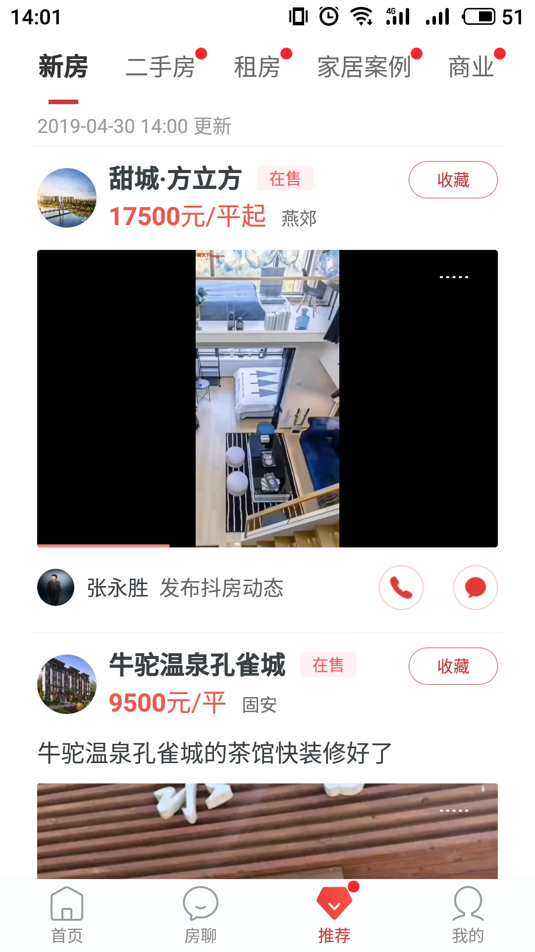 房天下v8.8.3截图3