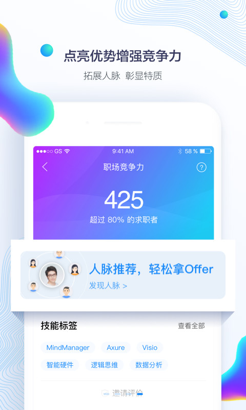 智联招聘v7.9.26截图4