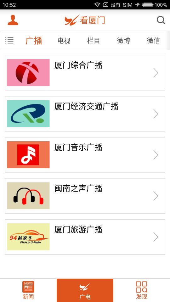 看厦门v3.5.1截图4