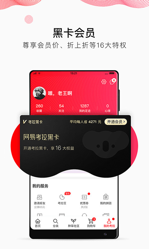 网易考拉v4.11.0截图3