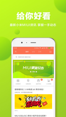 MIUI论坛截图2