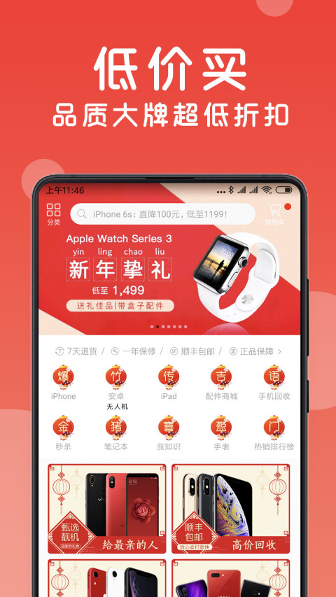 二手手机找靓机v7.2.0截图2