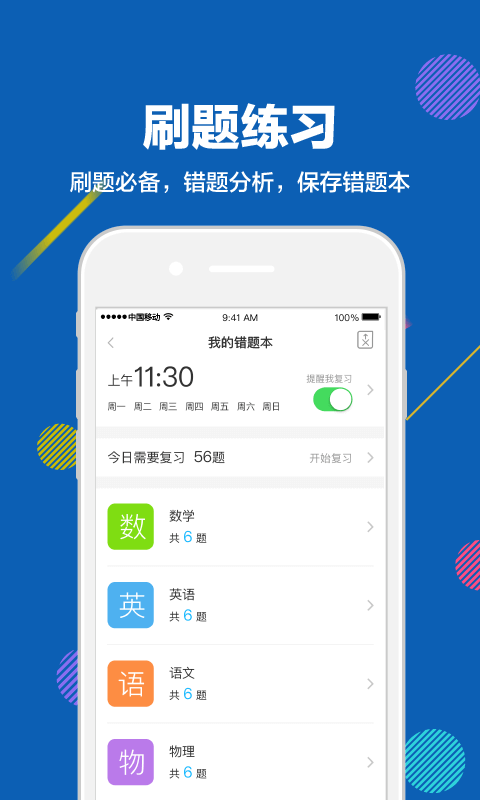 赶考状元v5.2.6截图4