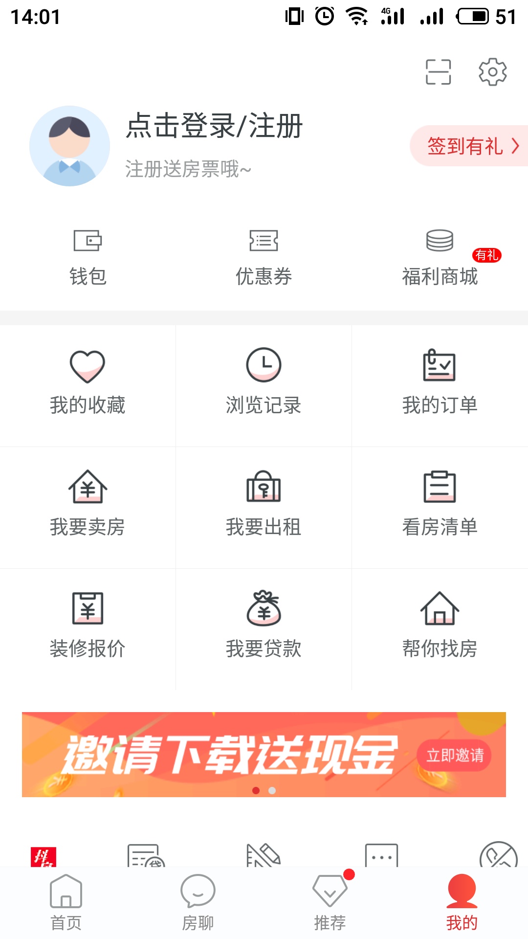 房天下v8.8.3截图4