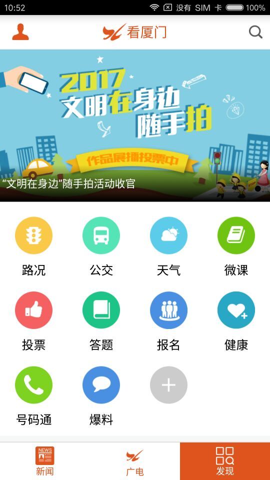 看厦门v3.5.1截图5