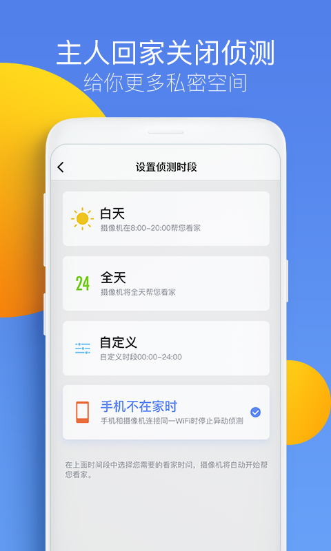 360智能摄像机v6.3.8.0截图2