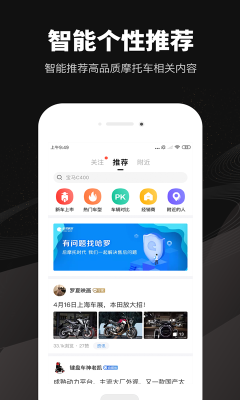 哈罗摩托v2.4.2截图1