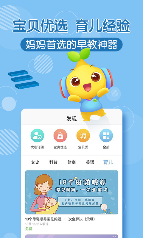 宝贝听听v9.1.0截图5