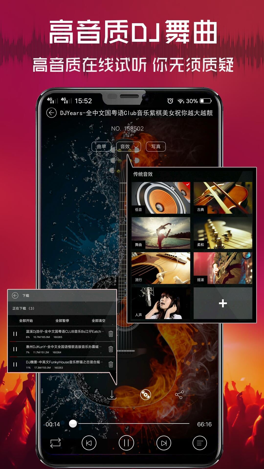 清风DJv2.3.1截图1