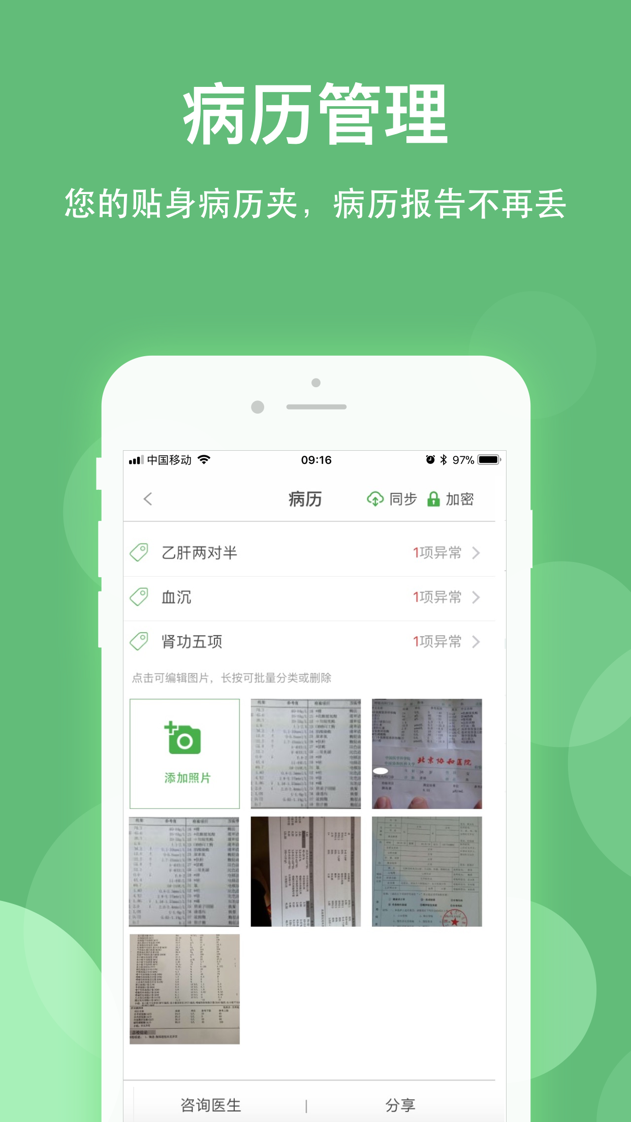 健康乐vV7.0.2截图4