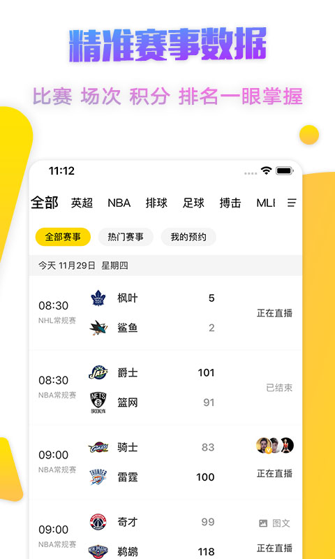 企鹅体育-NBA直播v6.1.8截图4