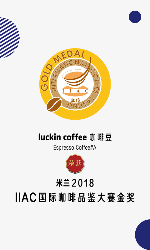 luckin coffee瑞幸咖啡v2.6.0截图2