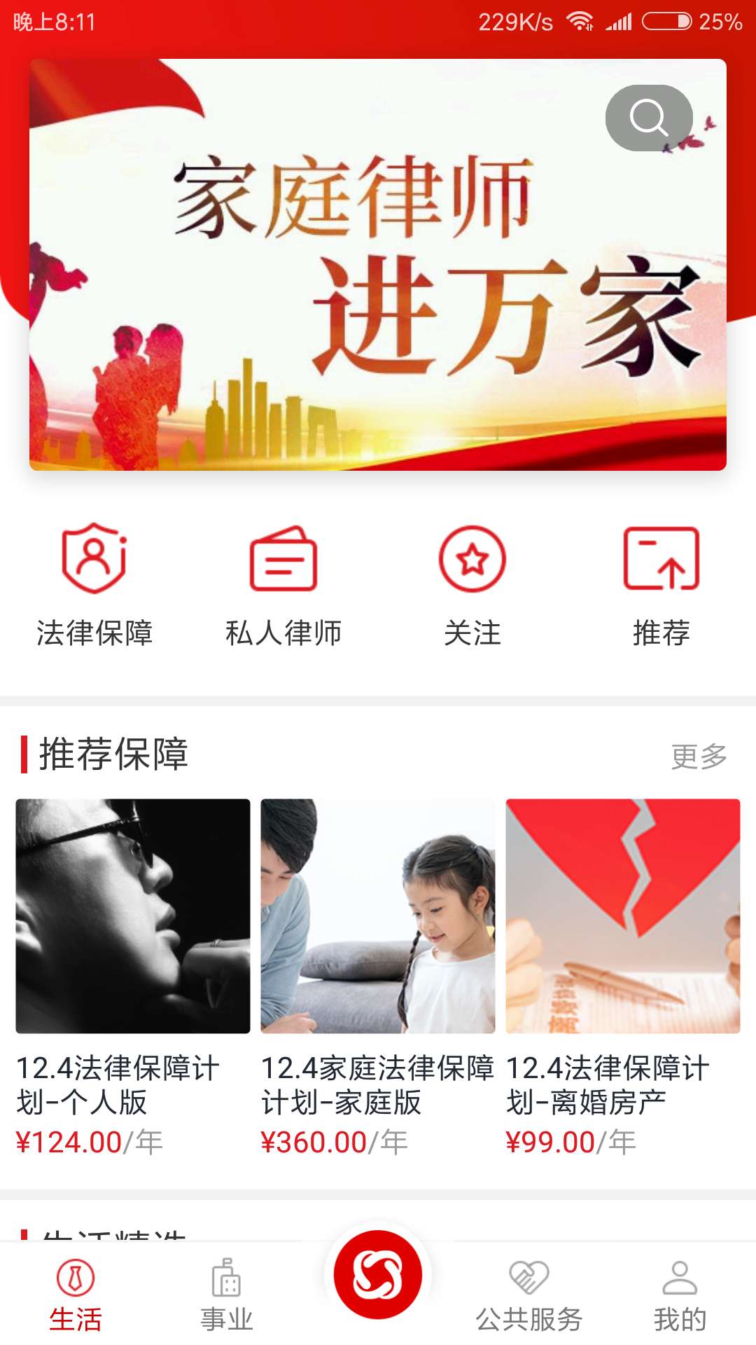 忠慧律师v2.0.6截图3