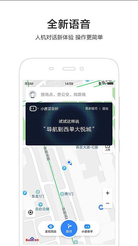 百度地图v10.15.6截图3