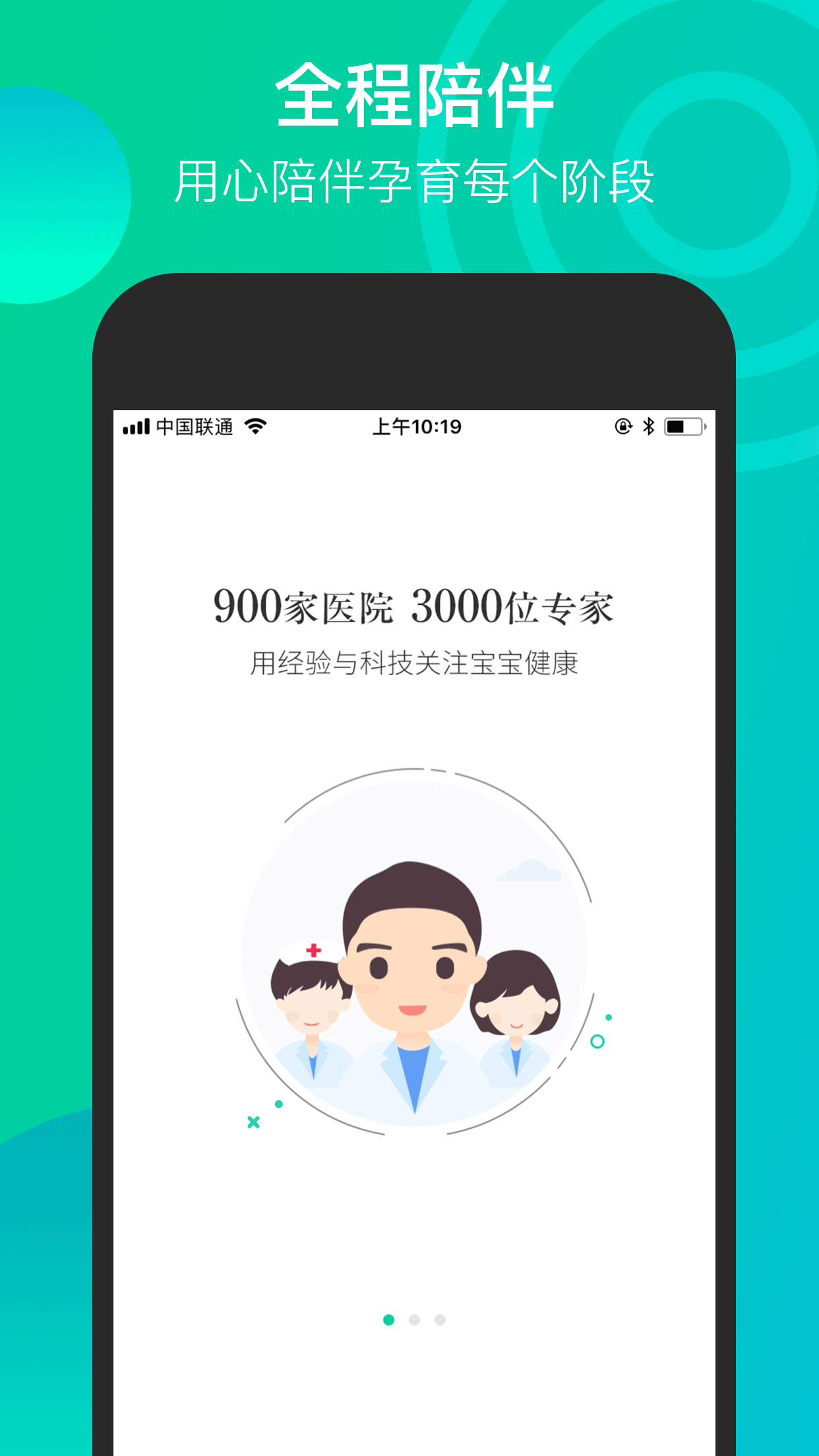 微胎心v2.4.3截图1