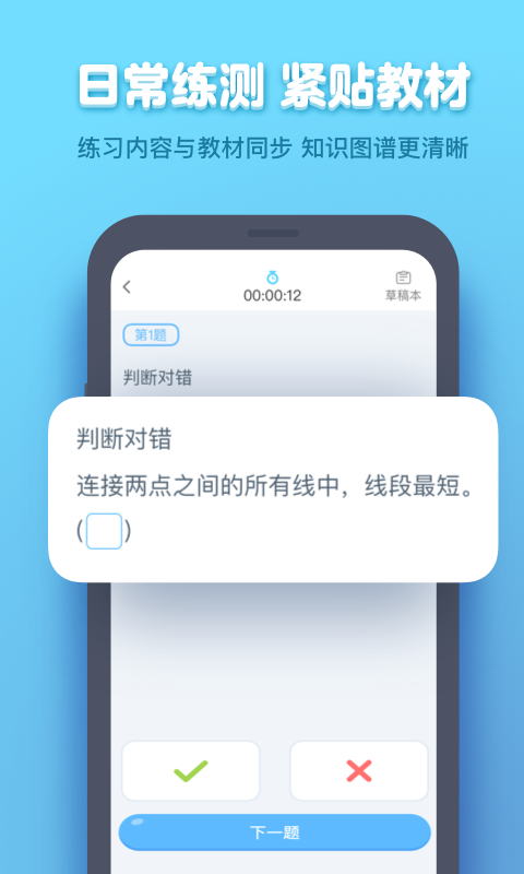 作业盒子学生v4.0.69截图4